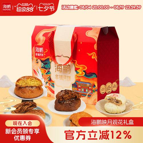 海鹏映月观花糕点礼盒