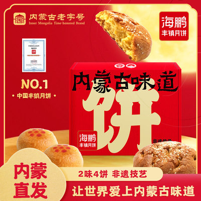 海鹏经典五仁月饼广式月饼丰镇月饼礼盒零食中秋送礼糕点点心礼盒