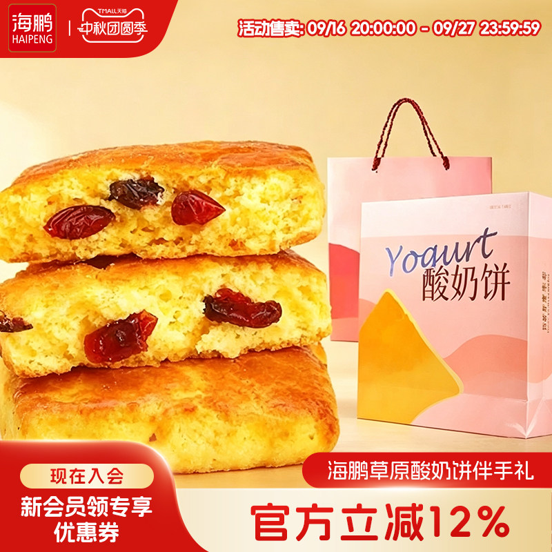 海鹏酸奶饼内蒙特产早餐营养健康糕点即食小零食品休闲伴手礼