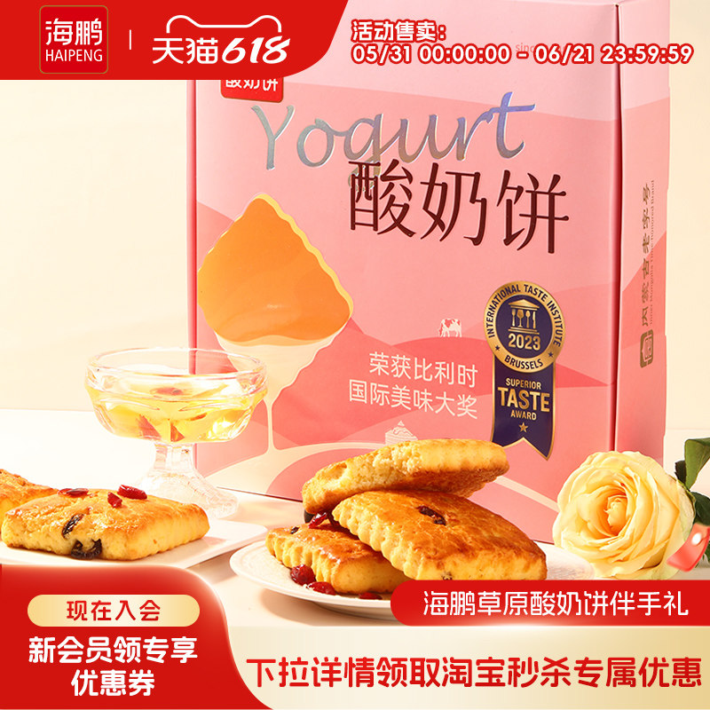 海鹏酸奶饼内蒙特产早餐营养健康糕点即食小零食品休闲伴手礼