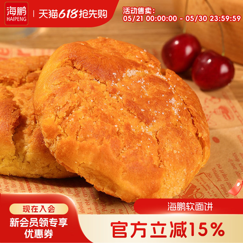 海鹏丰镇月饼软面饼十枚装传统丰镇糕点胡麻油早餐饼内蒙特产