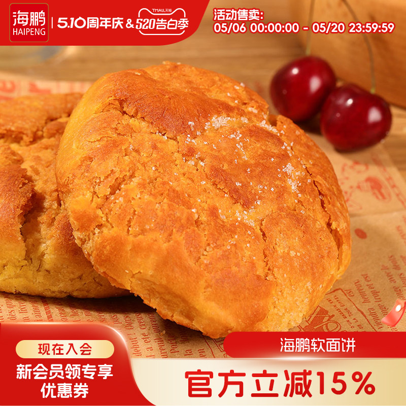 海鹏丰镇月饼软面饼十二枚装传统丰镇糕点胡麻油早餐饼内蒙特产