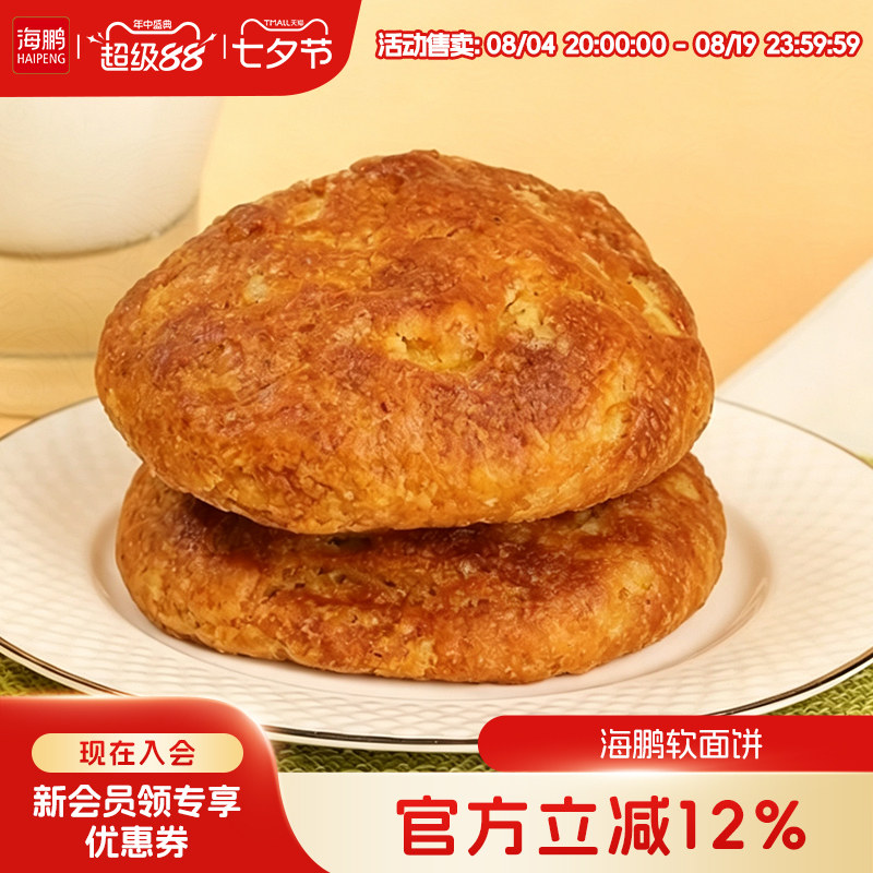 海鹏丰镇月饼软面饼十枚装传统丰镇糕点胡麻油早餐饼内蒙特产