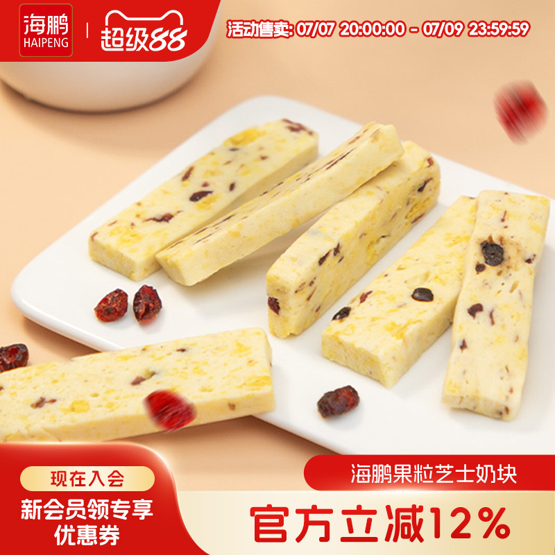 海鹏果粒芝士奶块儿童休闲零食奶制品内蒙古特产糕点点心草原奶食