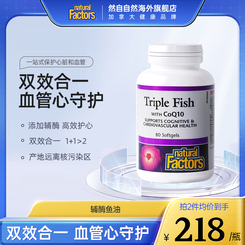 胶囊鱼油NaturalFactors