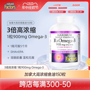 NaturalFactors加拿大深海鱼油软胶囊omega3中老年鱼肝油欧米伽3