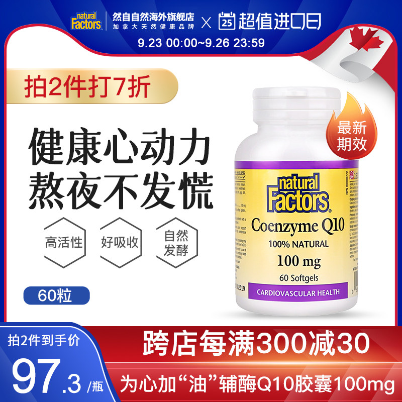 Naturalfactors然自自然辅酶q10软胶囊100mg保护心脏心血管辅酶素|msdalam kategori Makanan Kesihatan/makanan tambahan, makanan tambahan, bakteria/cendawan/penapaian mikrob, koenzim Q10 - dari Buy2taobao.com untuk memberikan perkhidmatan ejen Taobao profesional membeli