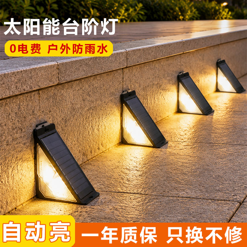 【天黑自动亮灯】太阳能台阶灯