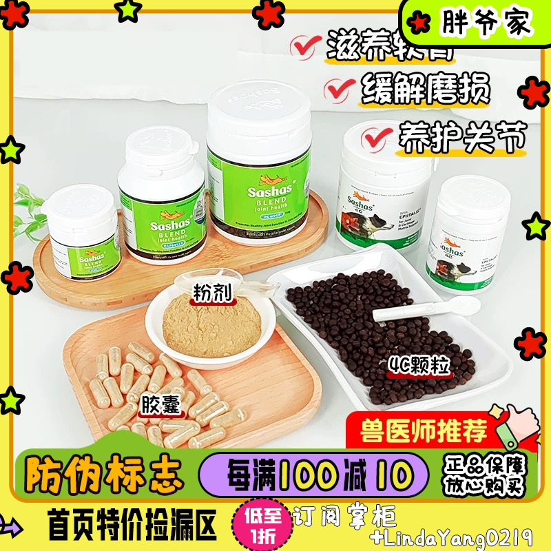 Sashas软骨素关节灵关节保护速塞
