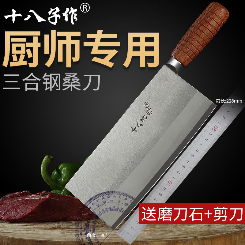 十八子作菜刀厨师专用桑刀专业超快锋利刀具手工切片家用套装正品_虎窝淘