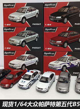 现货Smallcar 1/64 大众帕萨特第五代B5轿车合金汽车模型收藏摆件