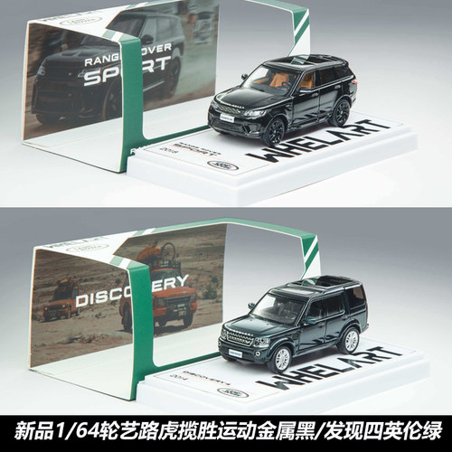 164whelart路虎合金汽车模型