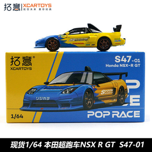 拓意POPRACE合金1/64本田超跑车收藏NSX R GT spoon模型S47-01