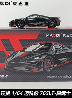 现货麦思迪 1:64 迈凯伦黑武士 765LT 仿真合金汽车模型