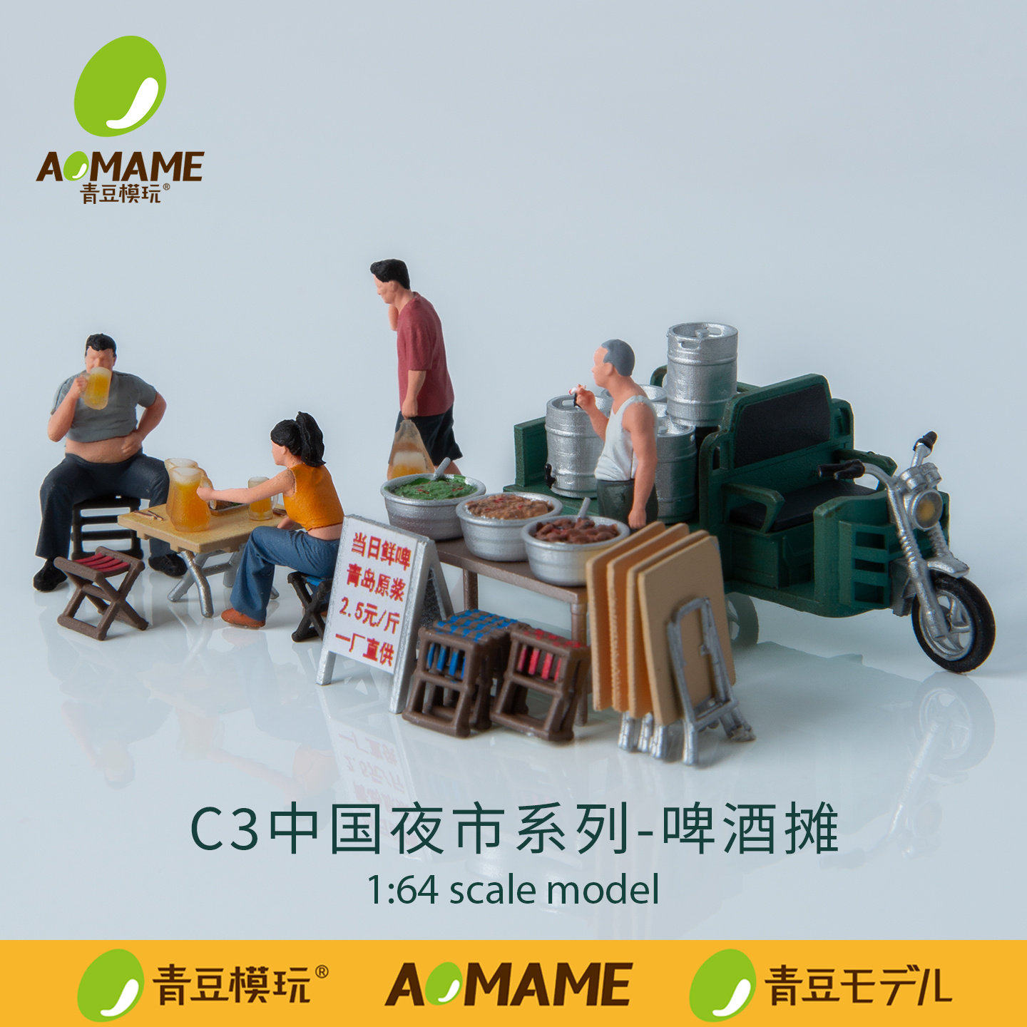 青豆模玩C3中国夜市啤酒摊 1:64中式微缩摊贩人仔场景人偶模型