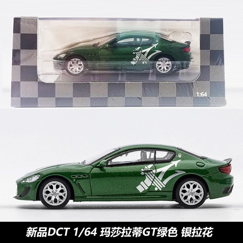 164玛莎拉蒂GT合金车模图片