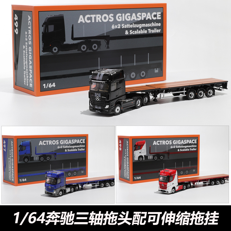 GCD奔驰Actros3轴拖头汽车模型
