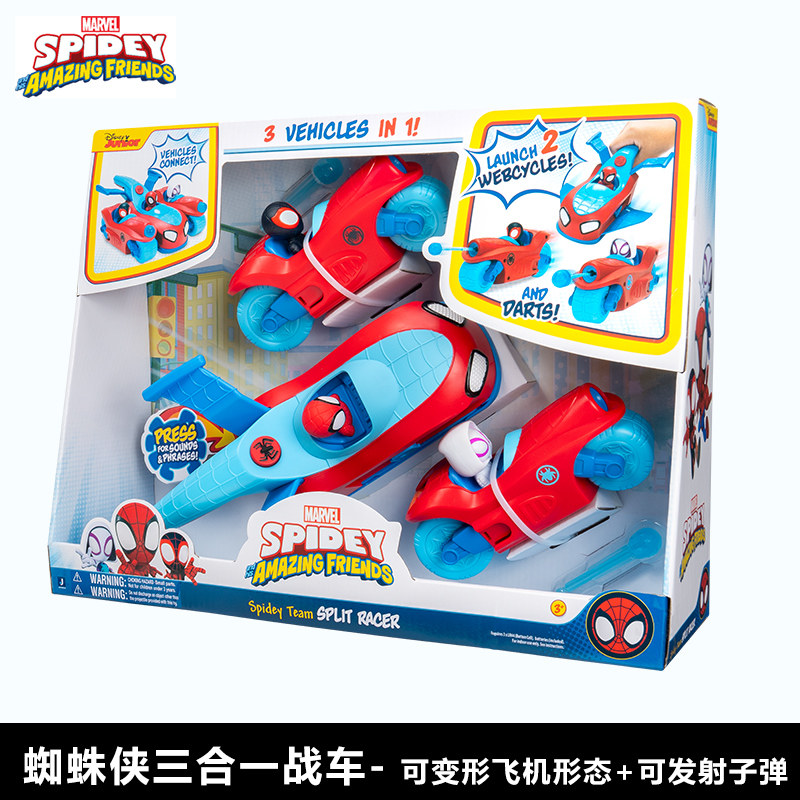 Jazwares小蜘蛛和他的神奇小伙伴蜘蛛侠恐龙战车变形车仿真玩具车