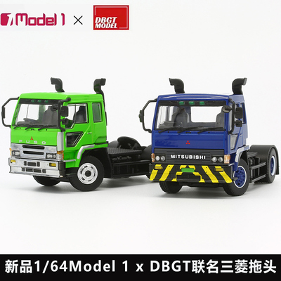 164三菱DBGT合金半挂车模型