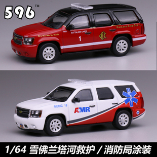 1:64 596 雪佛兰塔河消防局 AMR救护涂装静态汽车模型