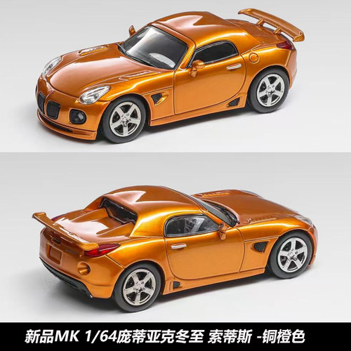 MK164庞蒂亚克GXP合金车模