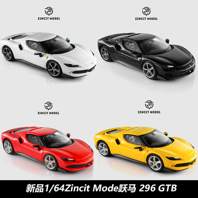 Zincit164跃马296GTB车模