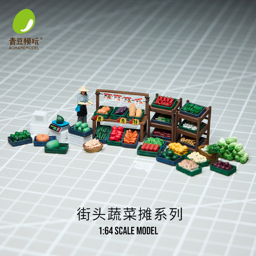 【预售】青豆模玩-1:64蔬菜摊 1/64小比例微缩场景人偶模型