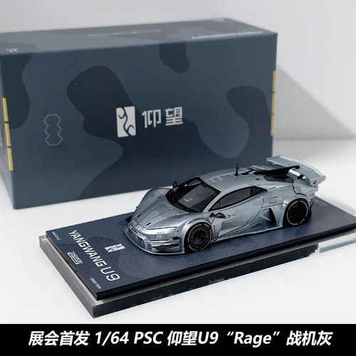 TimeMicro1/64仰望U9合金车模