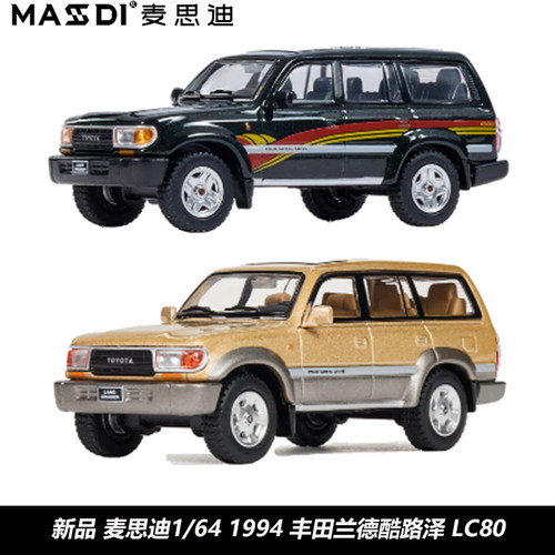 麦思迪1/64兰德酷路泽合金车模
