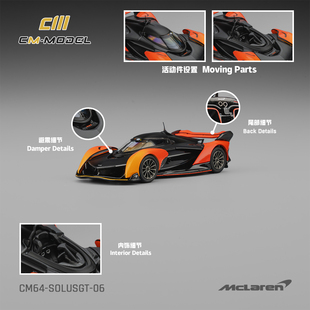 预售 CM 1:64 迈凯伦 Solus GT 2023 古德伍德 冠军 合金车模
