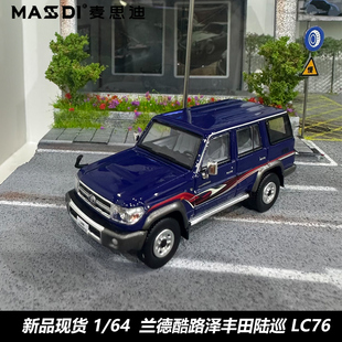 新品 麦思迪1:64丰田陆巡LC76兰德酷路泽合金汽车模型硬派越野车