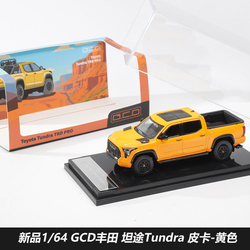 GCD164丰田坦途合金皮卡模型