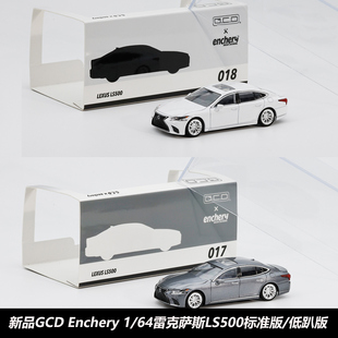 新品GCD Enchery 1:64雷克萨斯LS500 低趴版铁底胶胎合金汽车模型