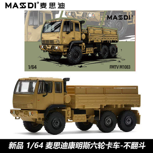 麦思迪164康明斯六轮卡车模型