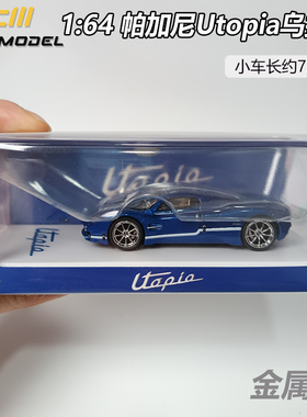 现货新品CMModel1/64合金成品汽车模型帕加尼Utopia乌托邦 金属蓝