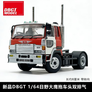 现货DBGT 1:64日野大鹰拖头半挂牵引车双排气卡车合金汽车模型