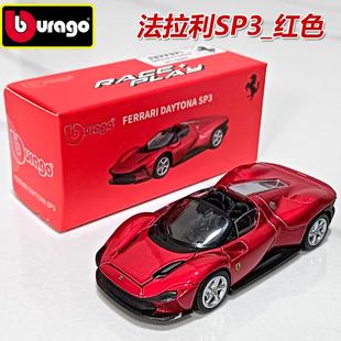 比美高1 64合金车模法拉利SP3保时捷911布加迪仿真小汽车模型玩具