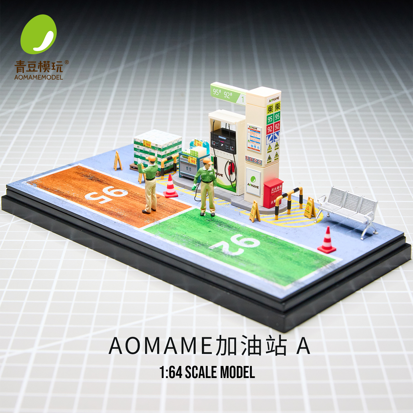 青豆模玩-164加油站A1/64