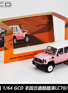GCD 1:64 丰田兰德酷路泽LC70/LC76陆巡越野SUV粉色合金汽车模型