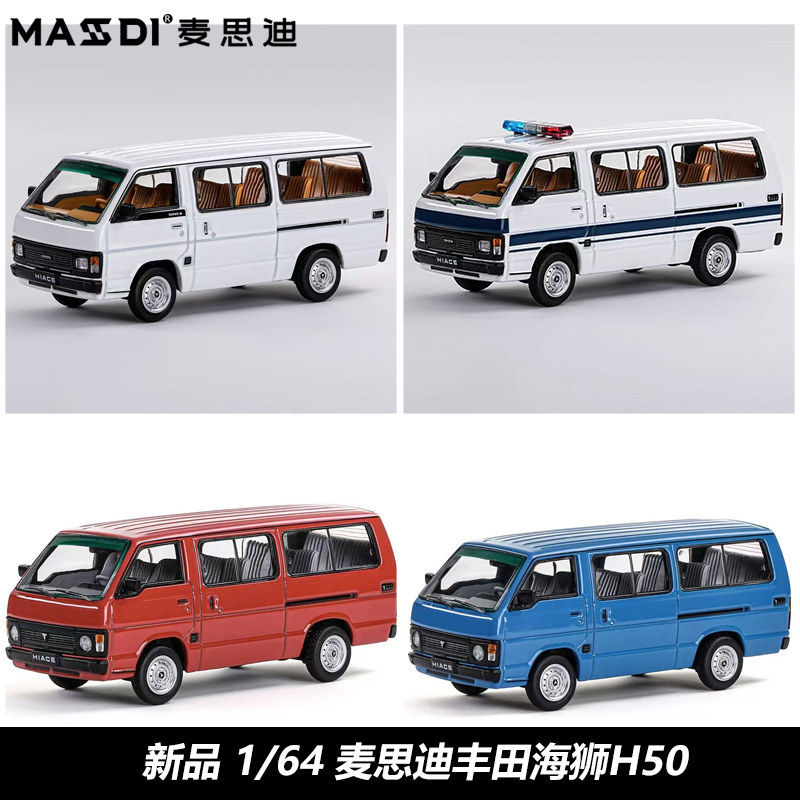 新款麦思迪 1:64 丰田海狮H50合金汽车模型面包巴士仿真小汽车