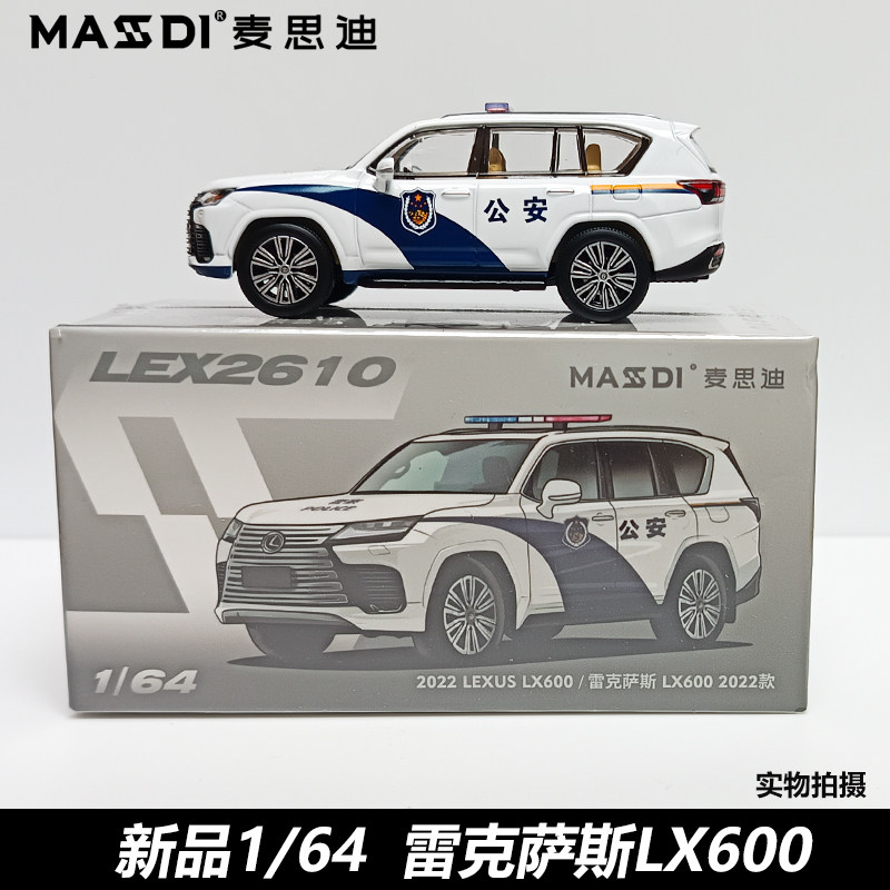 麦思迪雷克萨斯LX600公安款