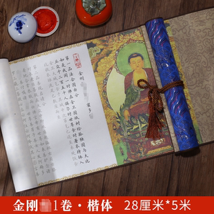 金刚高档硬笔临摹钢笔字帖精裱手抄经卷描红卷轴静心练字长卷宣纸