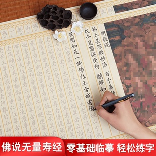 无量寿经手抄写本毛笔小楷夏莲居临摹描红长卷抄经书软笔书法字帖