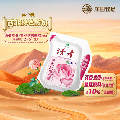 庄园牧场老兰州苦水玫瑰酸奶180g