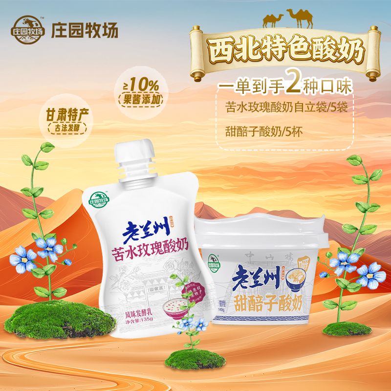 庄园牧场老兰州系列风味酸奶大组合苦水玫瑰135g火锅聚餐首选,咖啡/麦片/冲饮,低温酸奶,淘宝优惠券,粉丝福利购,淘宝优惠卷