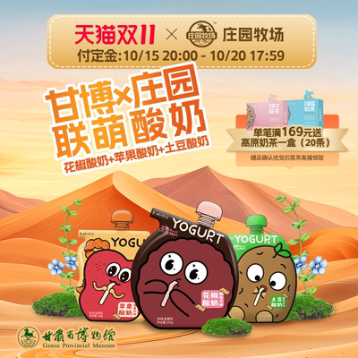 庄园牧场甘博联名款组合套装版