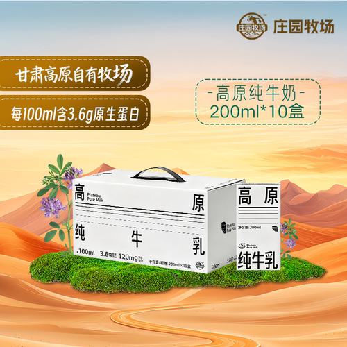【2月份】庄园牧场高原纯牛奶3.6g原生乳蛋白200ml*10盒