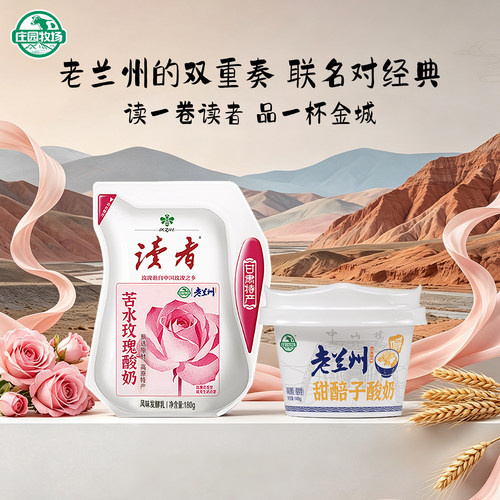 庄园牧场老兰州系列风味酸奶组合