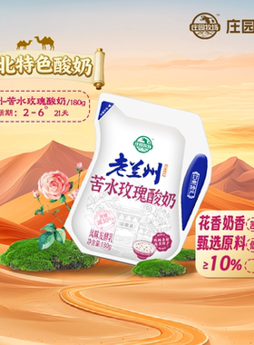 庄园牧场旗舰店老兰州系列风味酸奶苦水玫瑰味酸奶180g