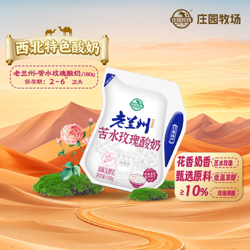 庄园牧场老兰州苦水玫瑰酸奶180g